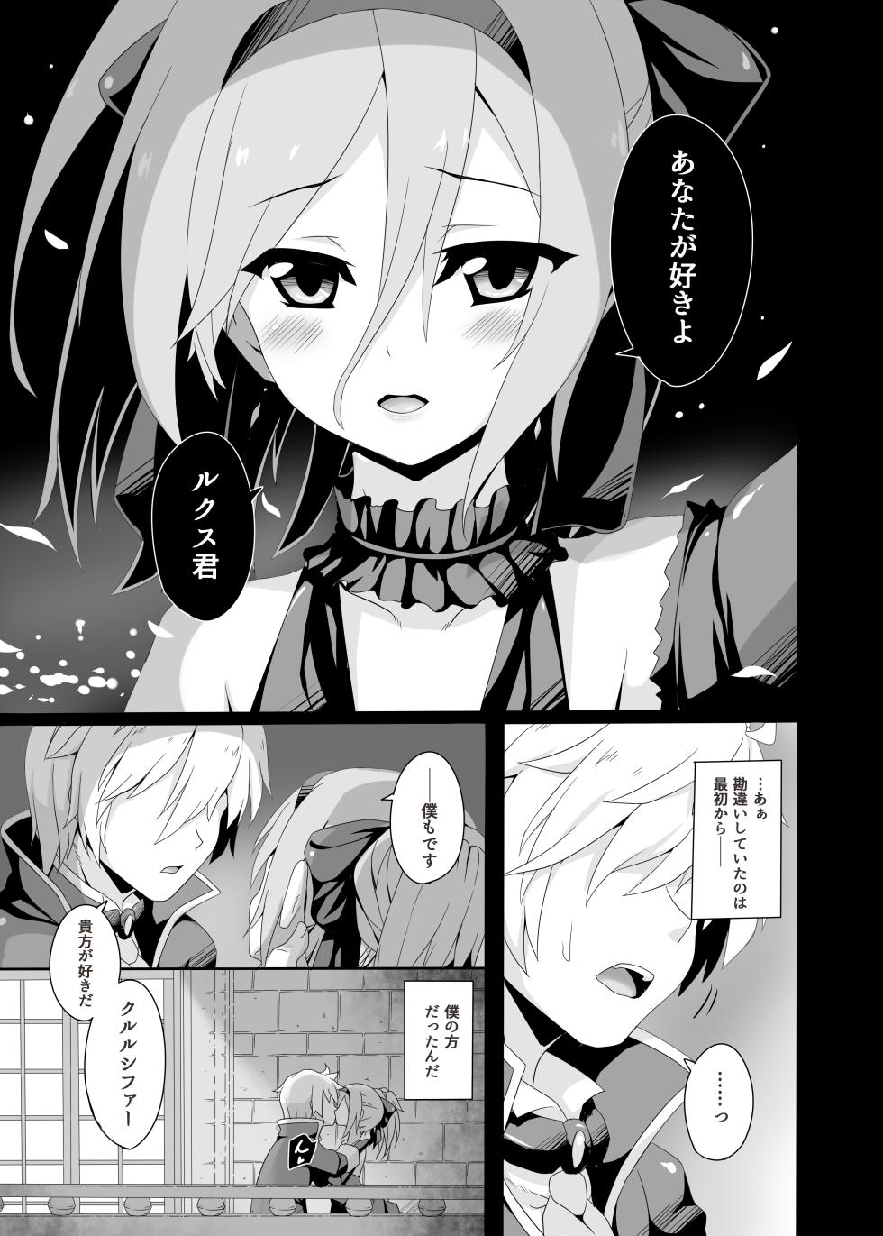 [Buttyakedo (Micchan)] Anata no Kiryuu de Tsuranuite (Saijaku Muhai no Bahamut) [Digital] - Page 7