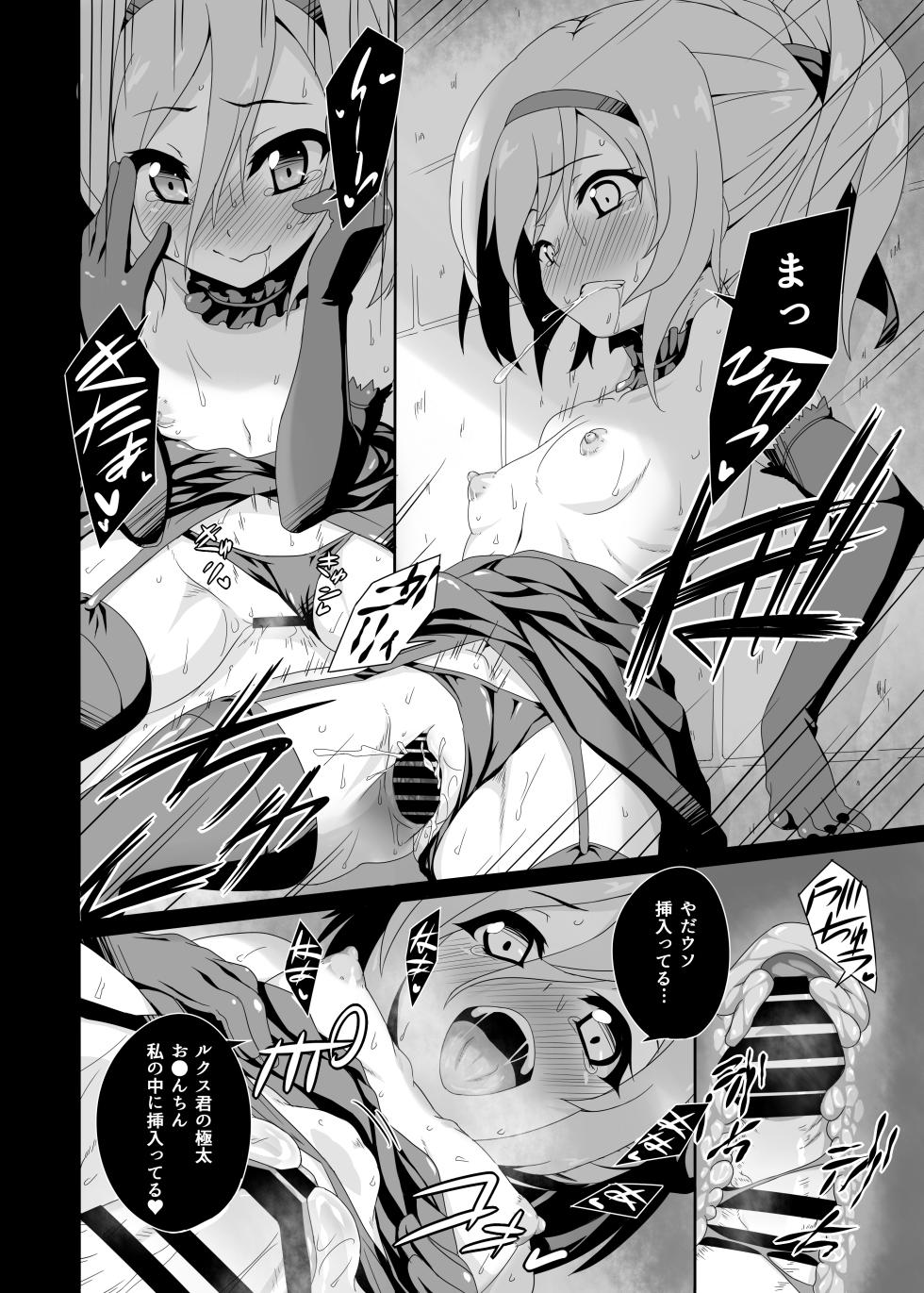 [Buttyakedo (Micchan)] Anata no Kiryuu de Tsuranuite (Saijaku Muhai no Bahamut) [Digital] - Page 12