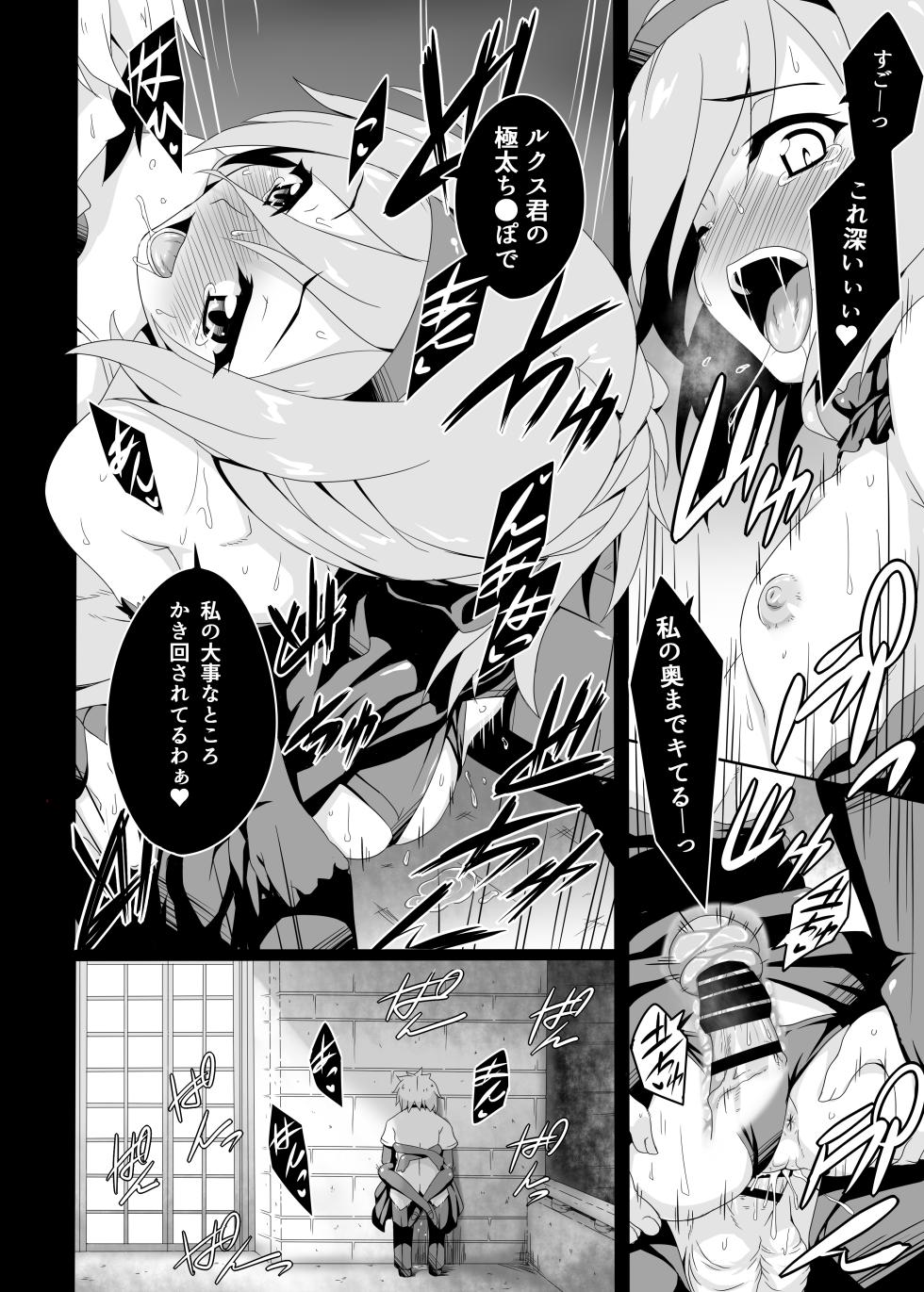 [Buttyakedo (Micchan)] Anata no Kiryuu de Tsuranuite (Saijaku Muhai no Bahamut) [Digital] - Page 14