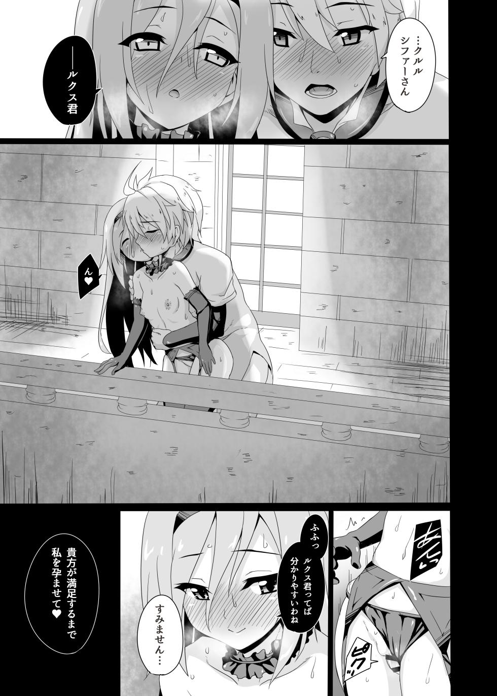 [Buttyakedo (Micchan)] Anata no Kiryuu de Tsuranuite (Saijaku Muhai no Bahamut) [Digital] - Page 21