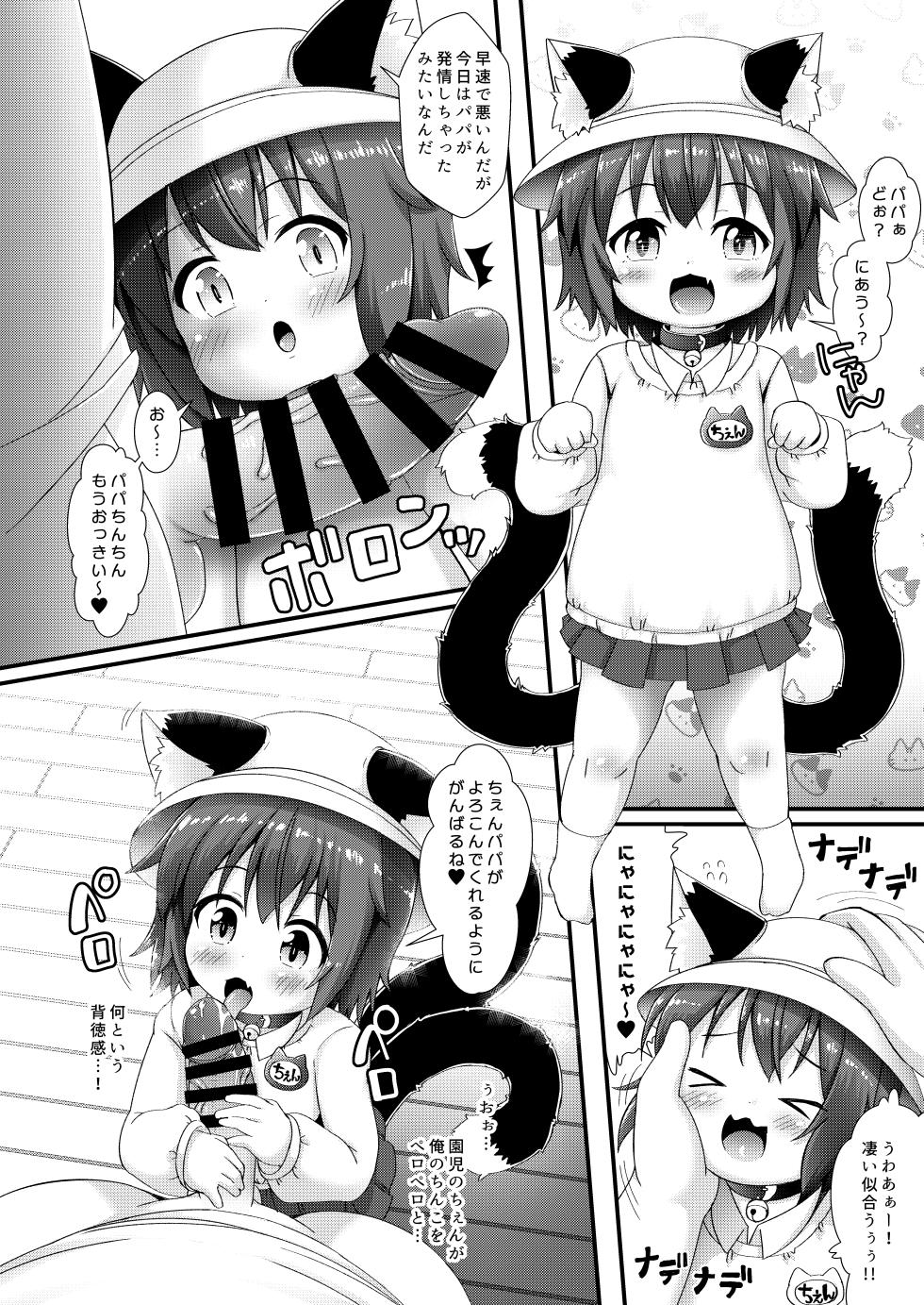[Cat Expert (Nekousa)] Chen to Issho Cosplay Change (Touhou Project) [Digital] - Page 6