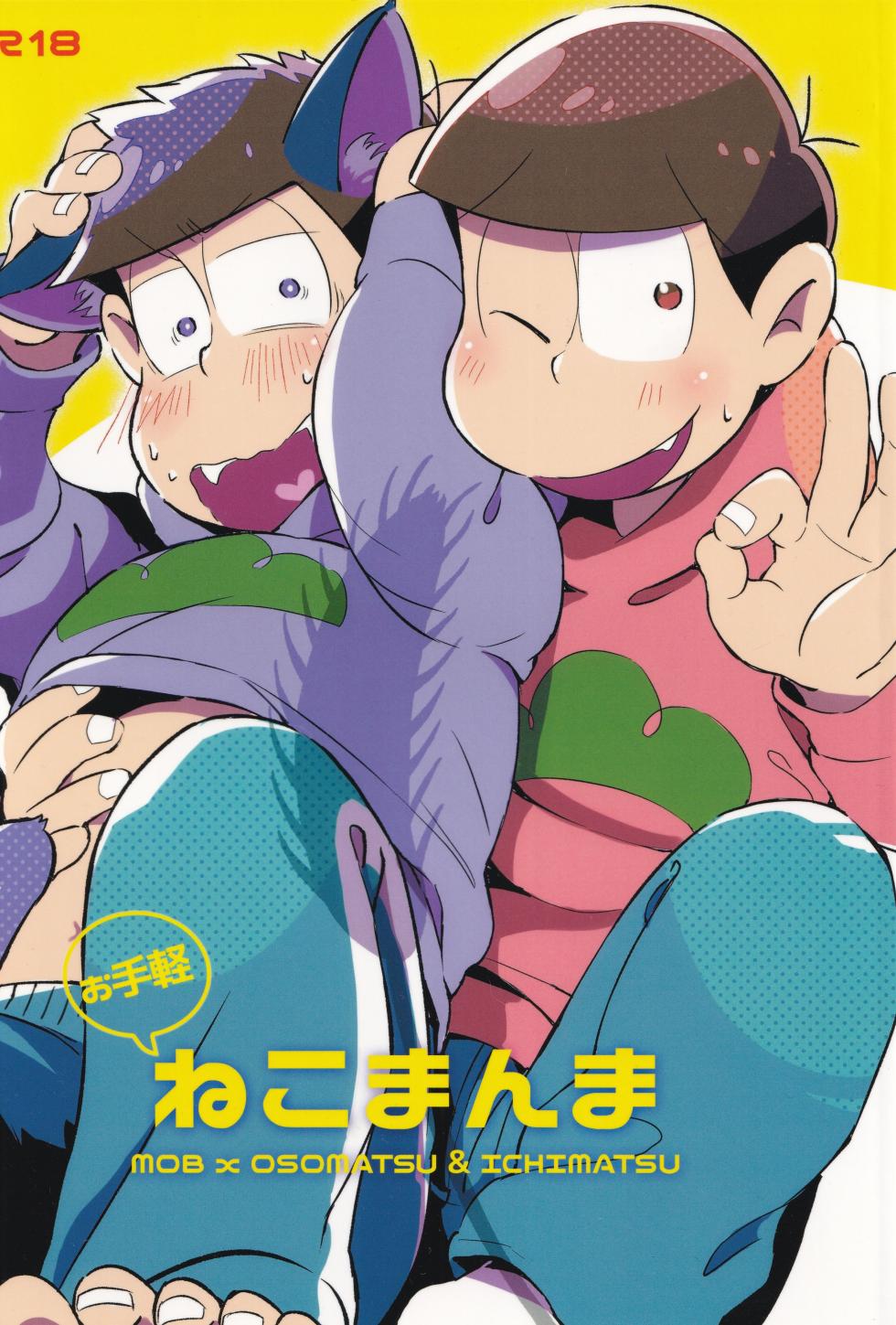 [Janomeya (Janome)] O tegaru neko manma (Osomatsu-san) - Page 1