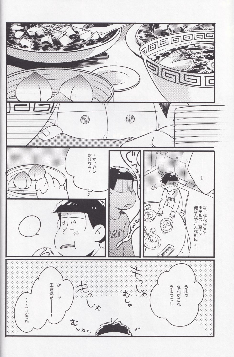 [Janomeya (Janome)] O tegaru neko manma (Osomatsu-san) - Page 4