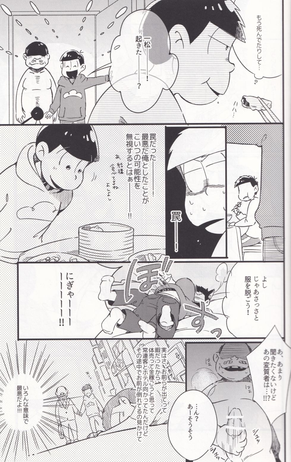[Janomeya (Janome)] O tegaru neko manma (Osomatsu-san) - Page 5
