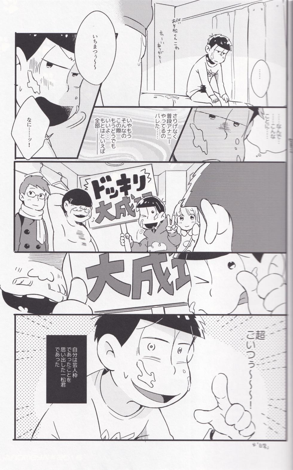 [Janomeya (Janome)] O tegaru neko manma (Osomatsu-san) - Page 17