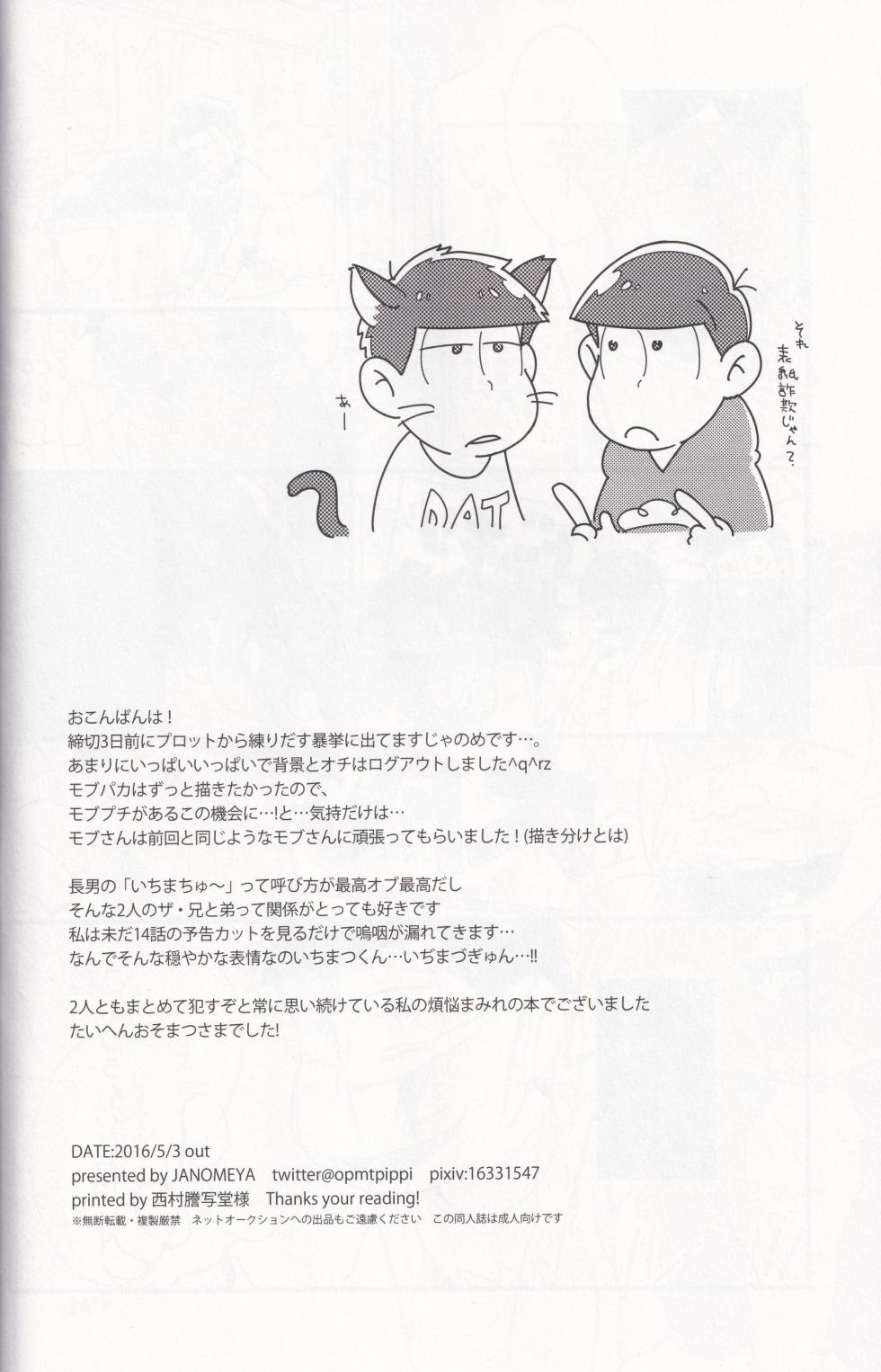 [Janomeya (Janome)] O tegaru neko manma (Osomatsu-san) - Page 18