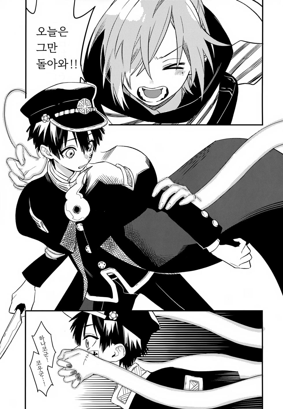 [Mobu Oji Haken Kaisha (Asakura, Mofu Ojisan)] Nanaban-sama ga Ero Video Mitai ni Hidoi Koto Sareru Hon (Jibaku Shounen Hanako-kun) [Korean] - Page 4