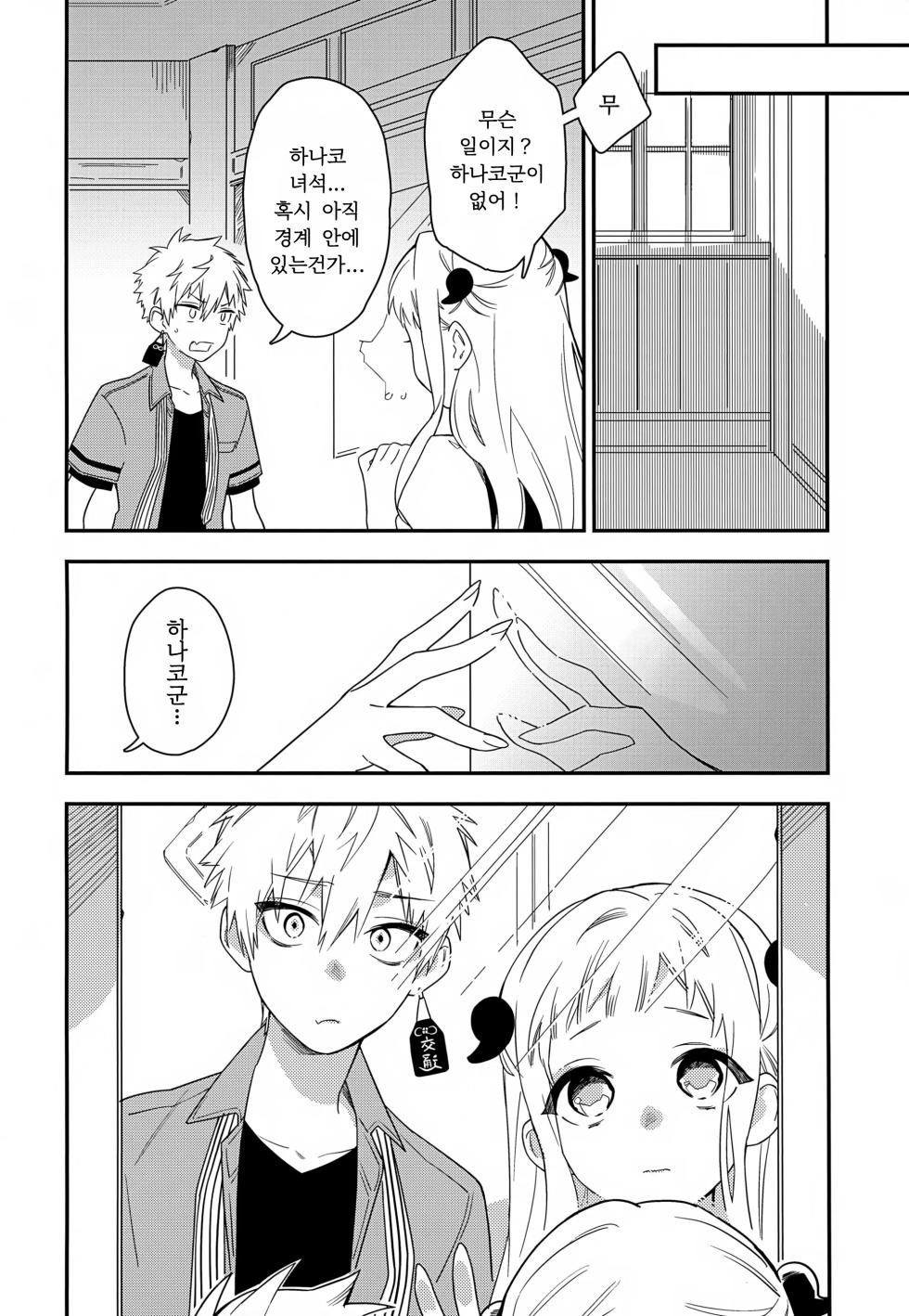 [Mobu Oji Haken Kaisha (Asakura, Mofu Ojisan)] Nanaban-sama ga Ero Video Mitai ni Hidoi Koto Sareru Hon (Jibaku Shounen Hanako-kun) [Korean] - Page 19