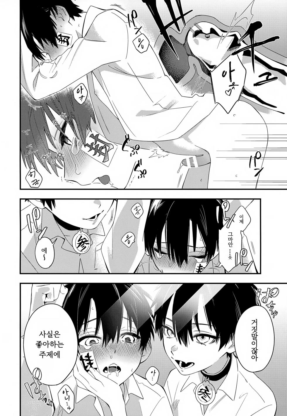 [Mobu Oji Haken Kaisha (Asakura, Mofu Ojisan)] Nanaban-sama ga Ero Video Mitai ni Hidoi Koto Sareru Hon (Jibaku Shounen Hanako-kun) [Korean] - Page 21