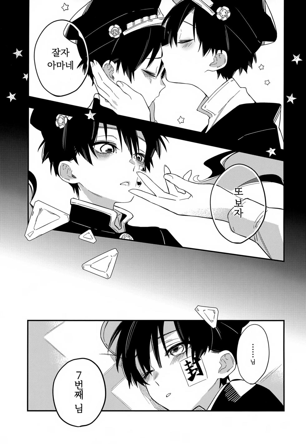 [Mobu Oji Haken Kaisha (Asakura, Mofu Ojisan)] Nanaban-sama ga Ero Video Mitai ni Hidoi Koto Sareru Hon (Jibaku Shounen Hanako-kun) [Korean] - Page 32