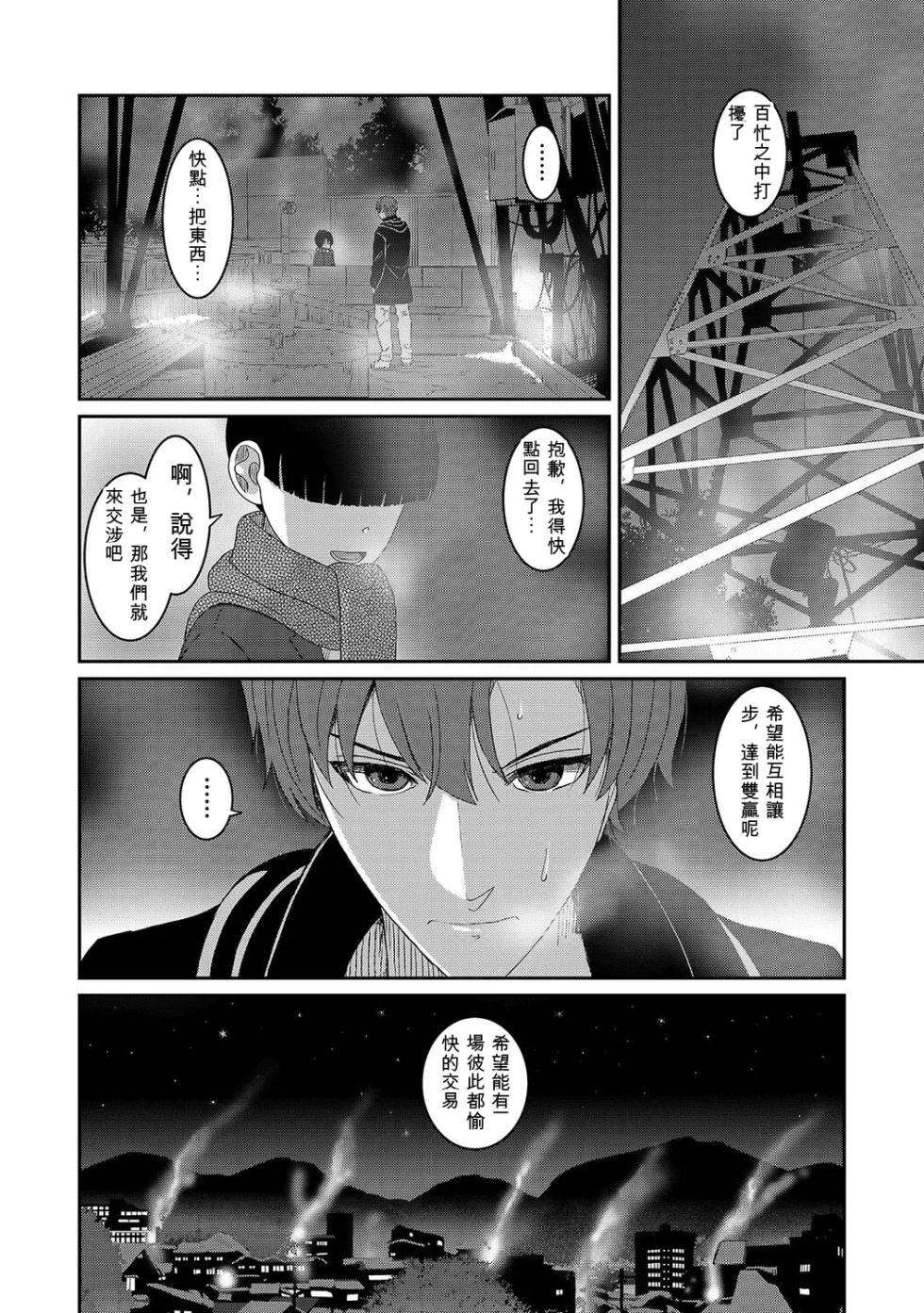 [Ryoh-zoh] Konoka Press Ch. 8 [Chinese] [AI汉化] - Page 17