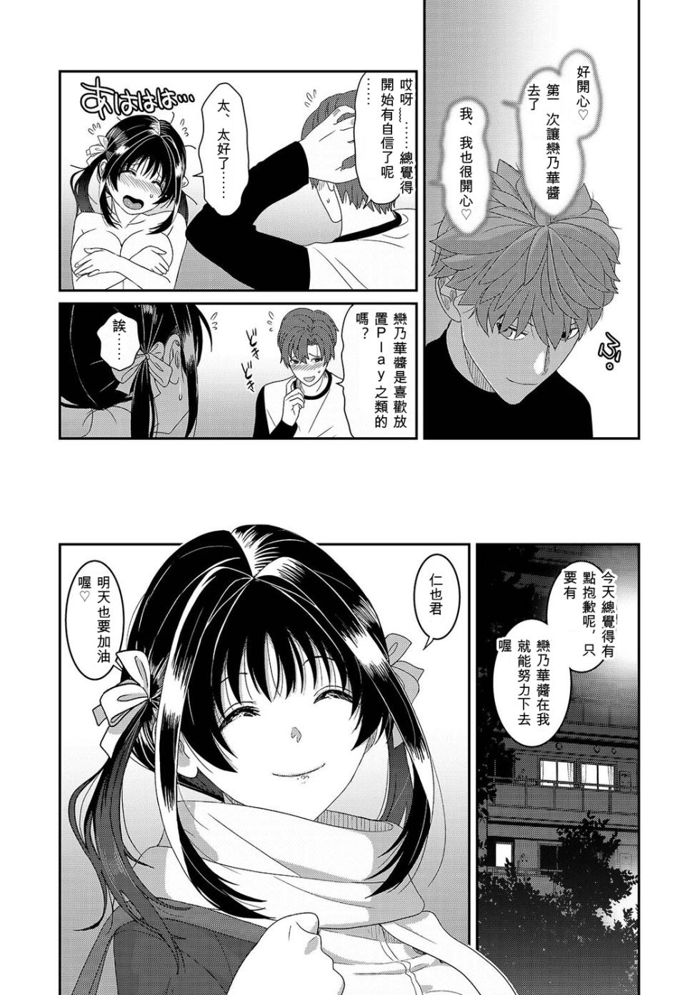 [Ryoh-zoh] Konoka Press Ch. 8 [Chinese] [AI汉化] - Page 36