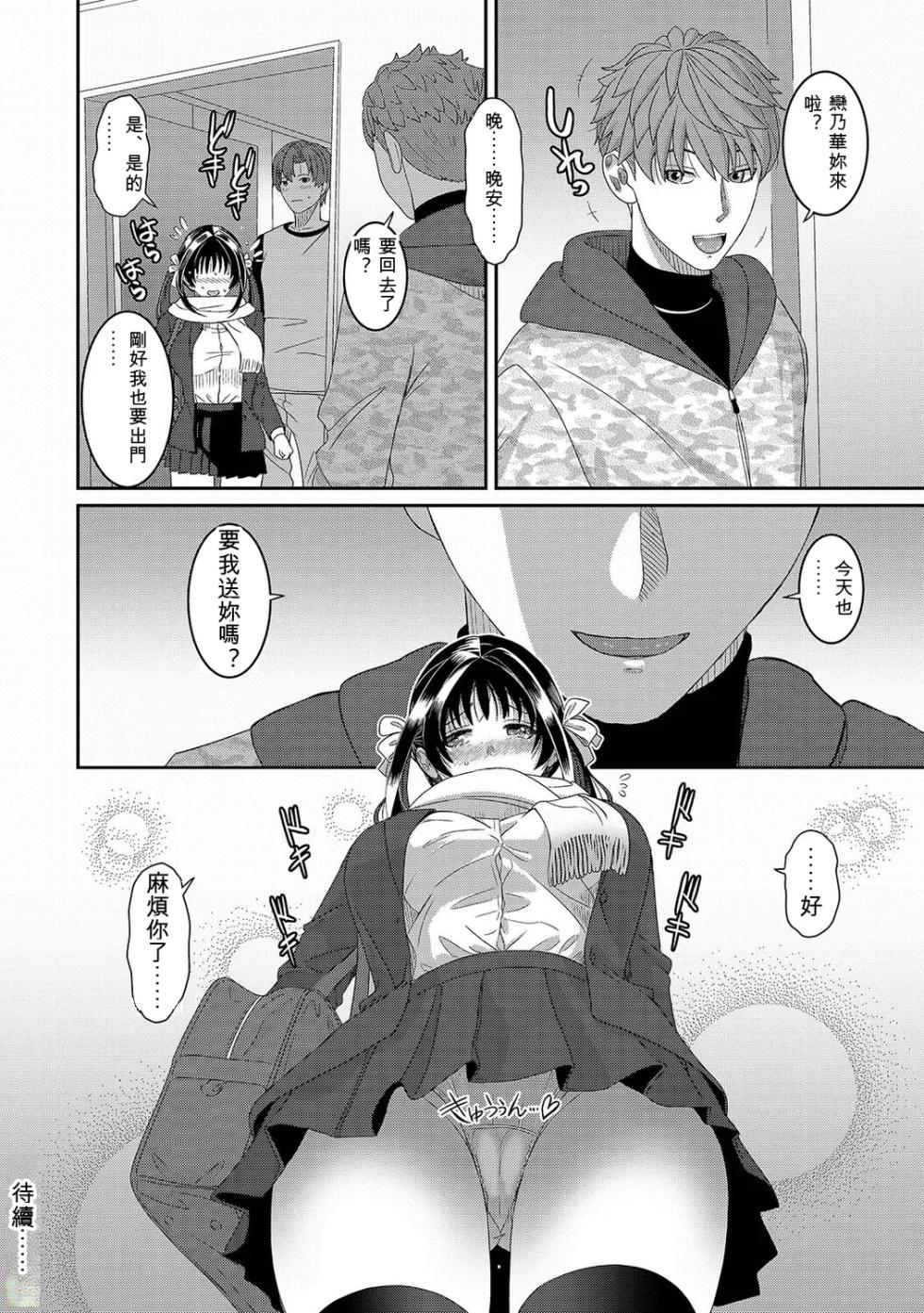 [Ryoh-zoh] Konoka Press Ch. 8 [Chinese] [AI汉化] - Page 37