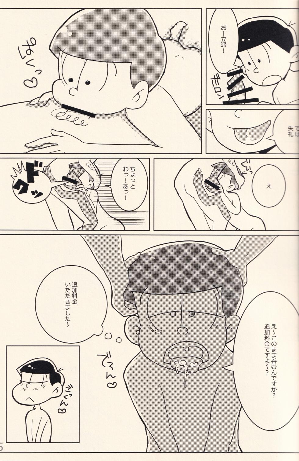 [Yuzu Furo (Yuzu)] DELIVERY6 (Osomatsu-san) - Page 4