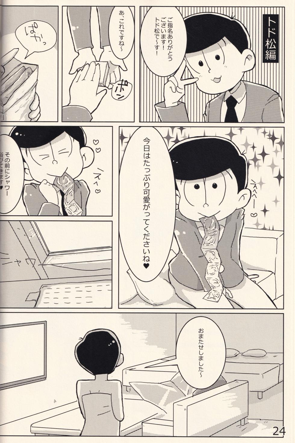 [Yuzu Furo (Yuzu)] DELIVERY6 (Osomatsu-san) - Page 23