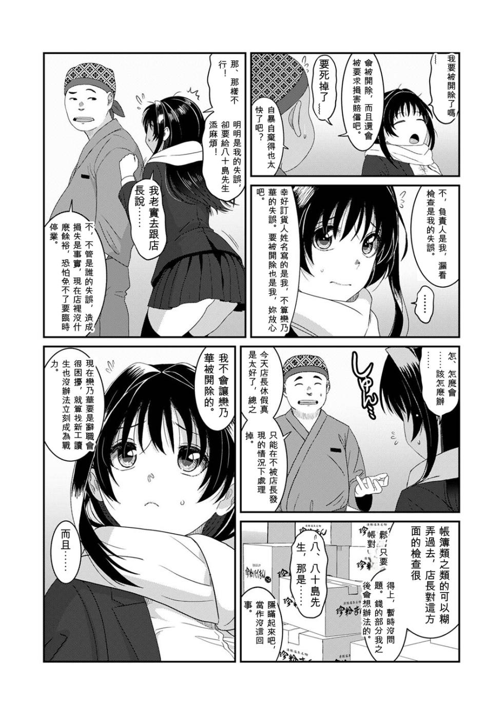 [Ryoh-zoh] Konoka Press Ch. 9 [Chinese] [AI汉化] - Page 3