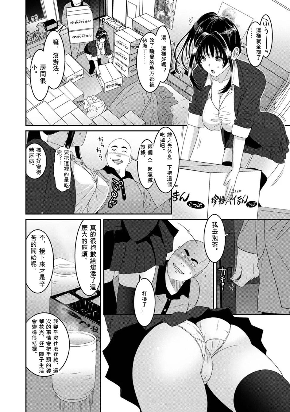 [Ryoh-zoh] Konoka Press Ch. 9 [Chinese] [AI汉化] - Page 5