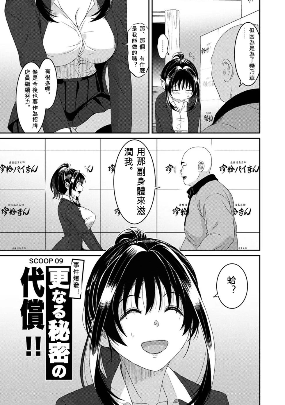 [Ryoh-zoh] Konoka Press Ch. 9 [Chinese] [AI汉化] - Page 6