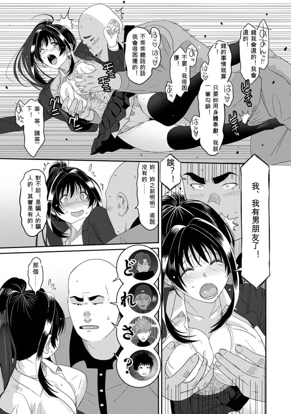 [Ryoh-zoh] Konoka Press Ch. 9 [Chinese] [AI汉化] - Page 8