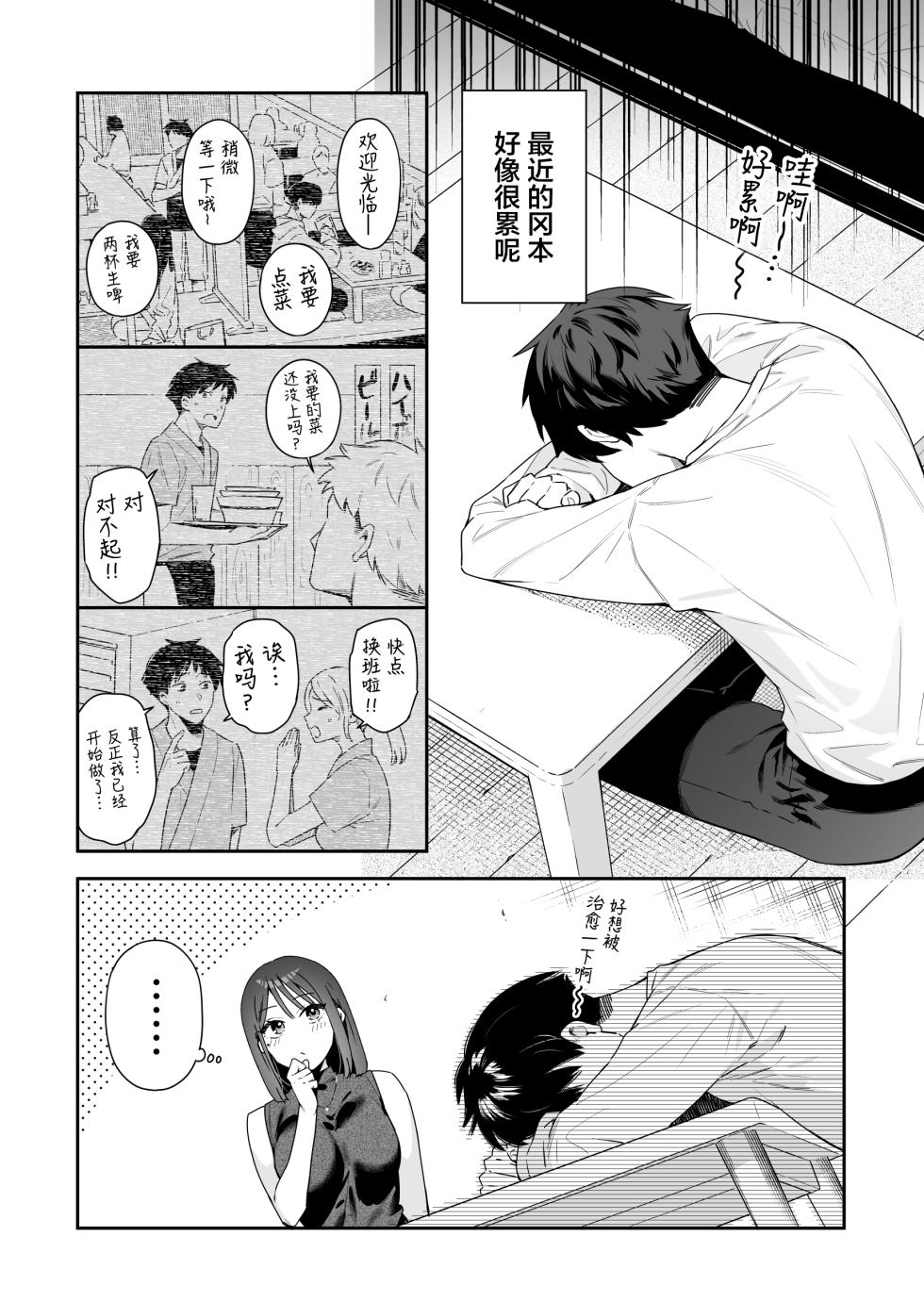 [Hobukuro! (Bekotarou)] Kanojo no Hatsujou Switch After Story Matome [Chinese] - Page 2
