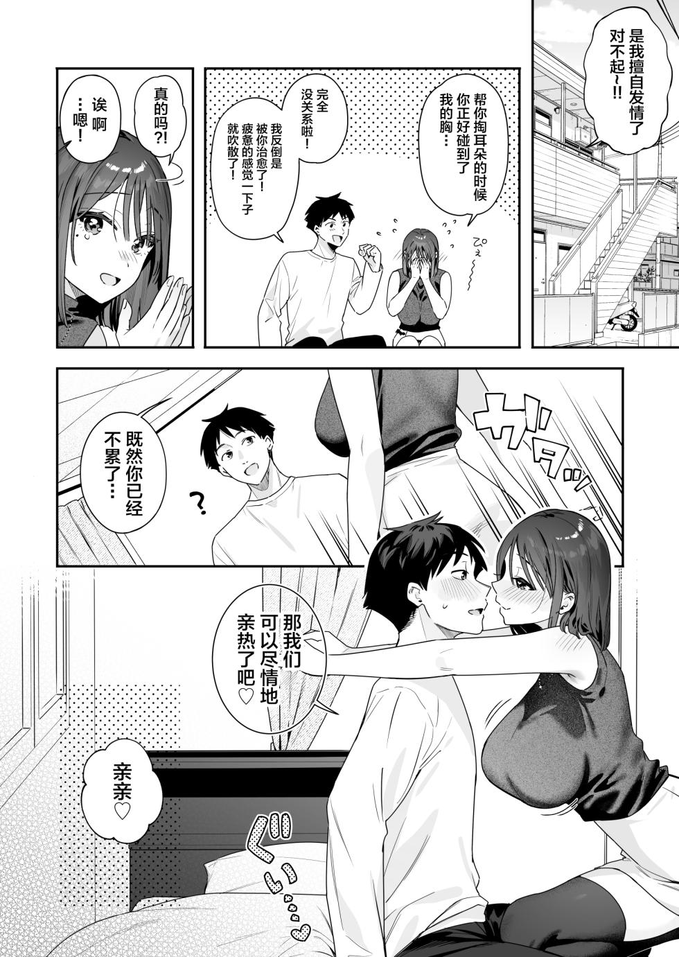 [Hobukuro! (Bekotarou)] Kanojo no Hatsujou Switch After Story Matome [Chinese] - Page 11