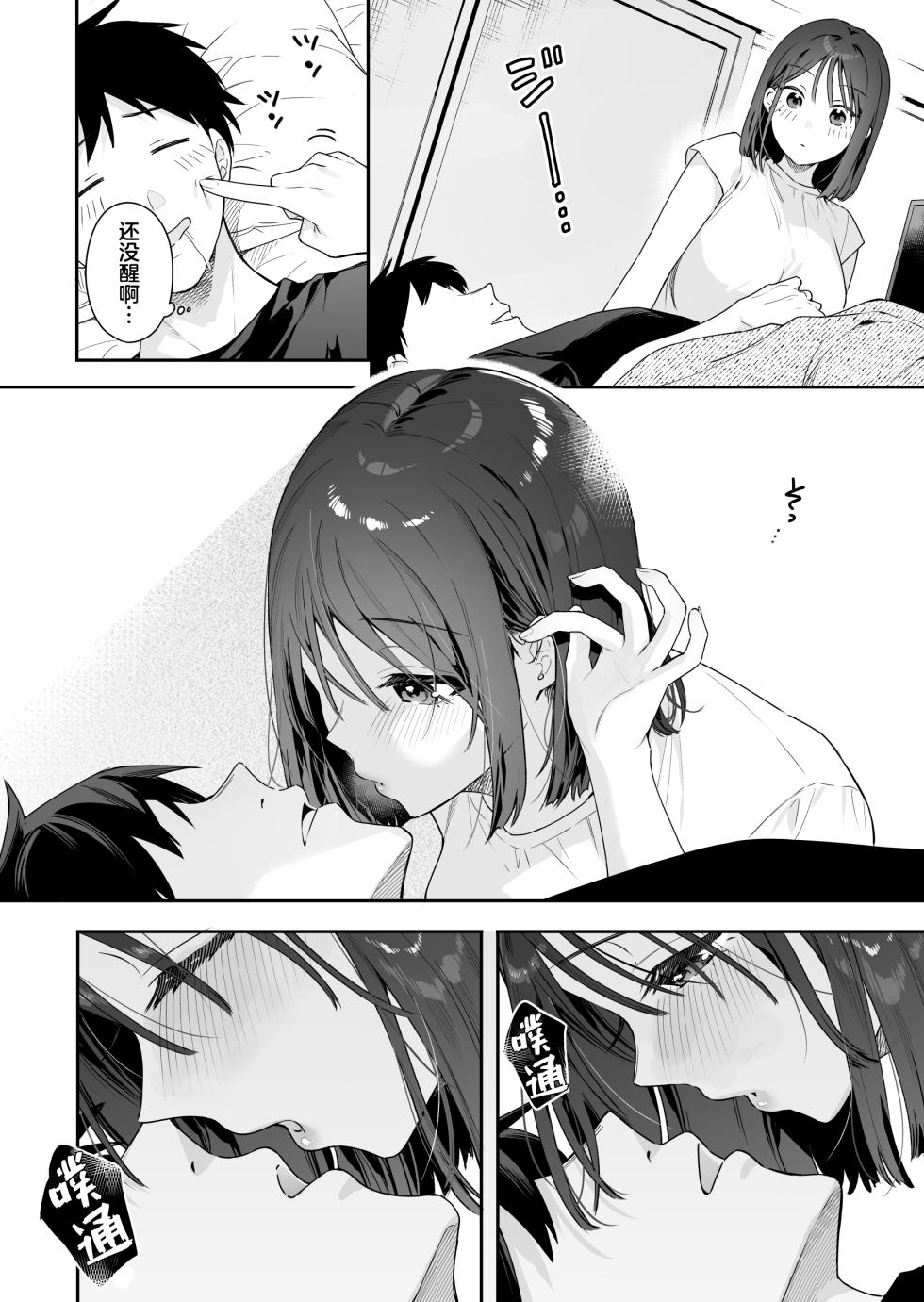 [Hobukuro! (Bekotarou)] Kanojo no Hatsujou Switch After Story Matome [Chinese] - Page 13
