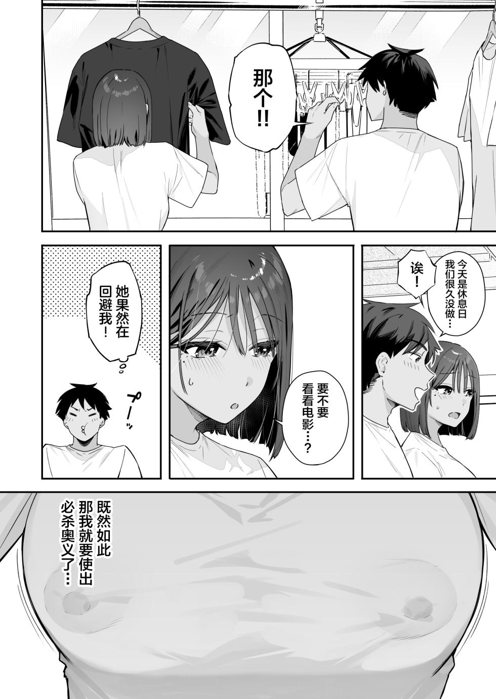 [Hobukuro! (Bekotarou)] Kanojo no Hatsujou Switch After Story Matome [Chinese] - Page 31