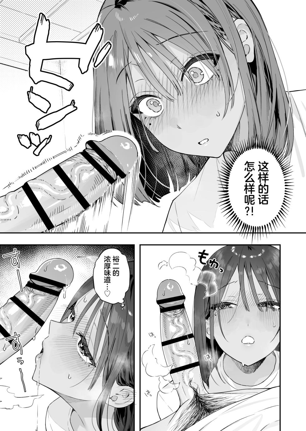 [Hobukuro! (Bekotarou)] Kanojo no Hatsujou Switch After Story Matome [Chinese] - Page 34