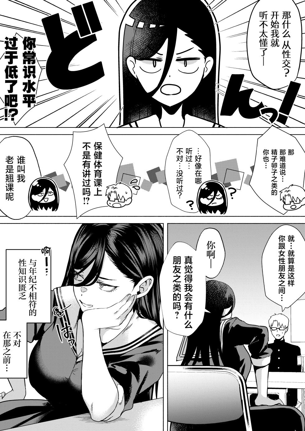 [Skip Beat Studio (Gar] "Kiss Nanka Shitara Akatyan Dekityau Darouga!"Jituha Seithisiki Zero no Sanpakugan Yariman Yankey Deka Onna to Jituha Tuyosugiru Seiyoku wo Hissi de Osaekonderu Huukiin no Boku [Chinese] - Page 9
