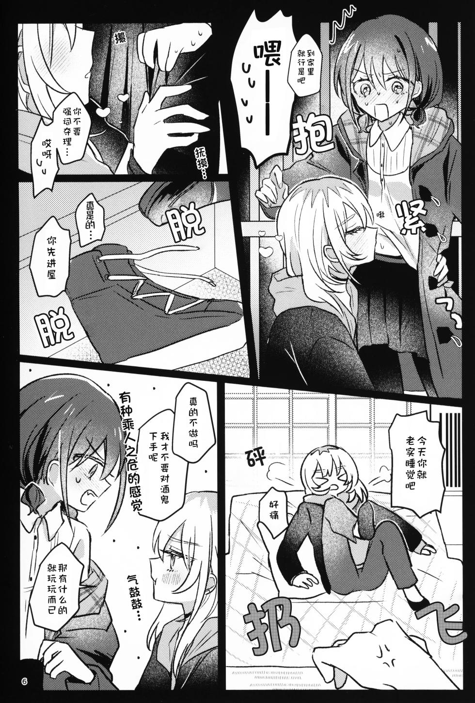 [Hamu-chan Daisuki (Momi)] 明天开始我要戒酒 (Girls Band Cry) [Chinese] [猫猫糕汉化] - Page 5