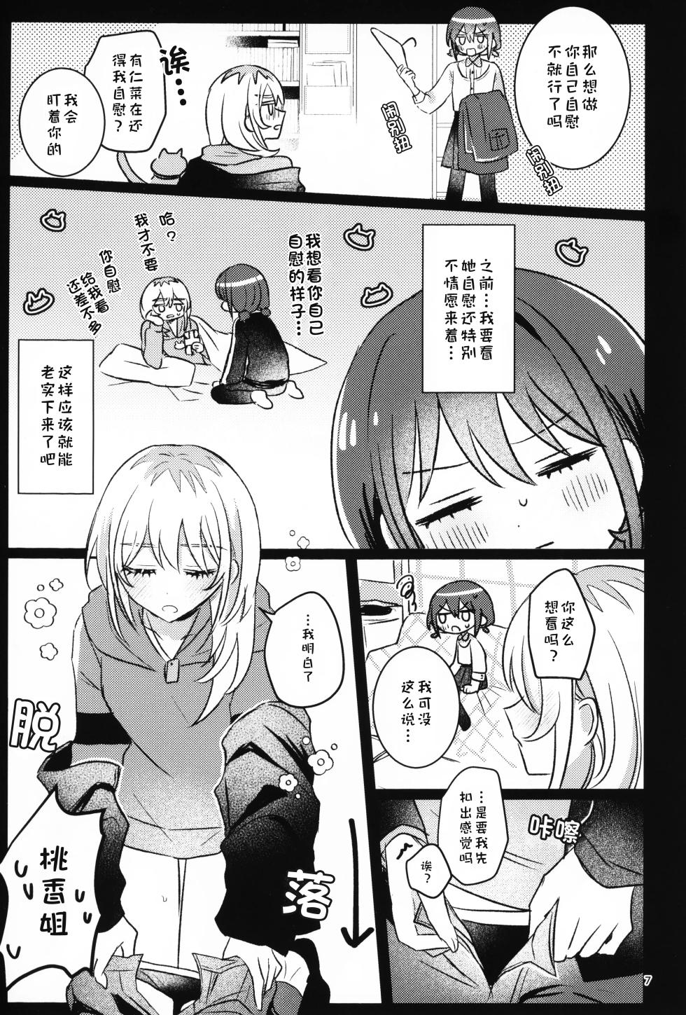 [Hamu-chan Daisuki (Momi)] 明天开始我要戒酒 (Girls Band Cry) [Chinese] [猫猫糕汉化] - Page 6