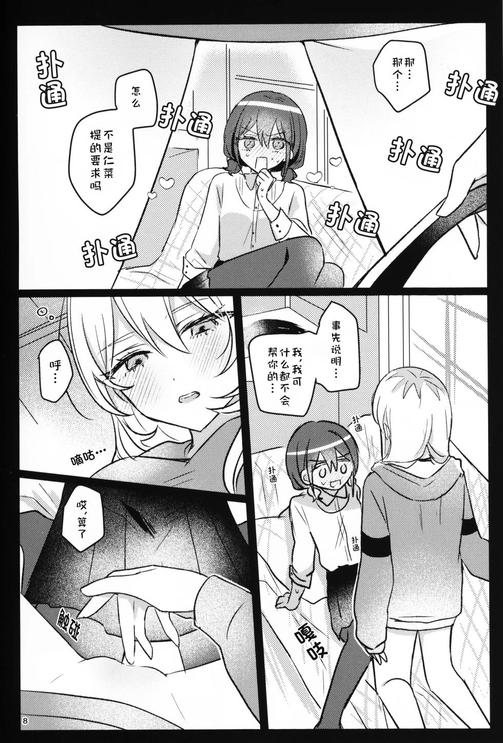 [Hamu-chan Daisuki (Momi)] 明天开始我要戒酒 (Girls Band Cry) [Chinese] [猫猫糕汉化] - Page 7