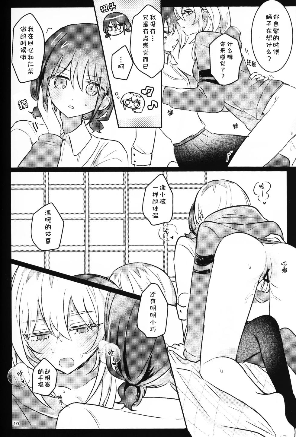 [Hamu-chan Daisuki (Momi)] 明天开始我要戒酒 (Girls Band Cry) [Chinese] [猫猫糕汉化] - Page 9