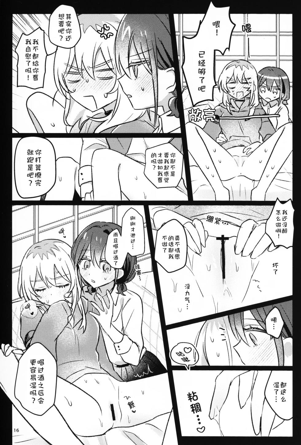 [Hamu-chan Daisuki (Momi)] 明天开始我要戒酒 (Girls Band Cry) [Chinese] [猫猫糕汉化] - Page 15