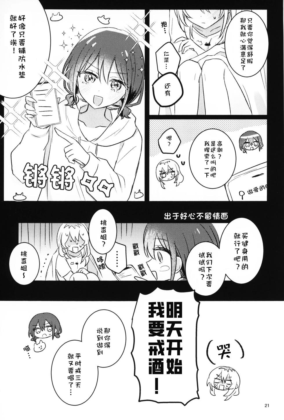 [Hamu-chan Daisuki (Momi)] 明天开始我要戒酒 (Girls Band Cry) [Chinese] [猫猫糕汉化] - Page 20