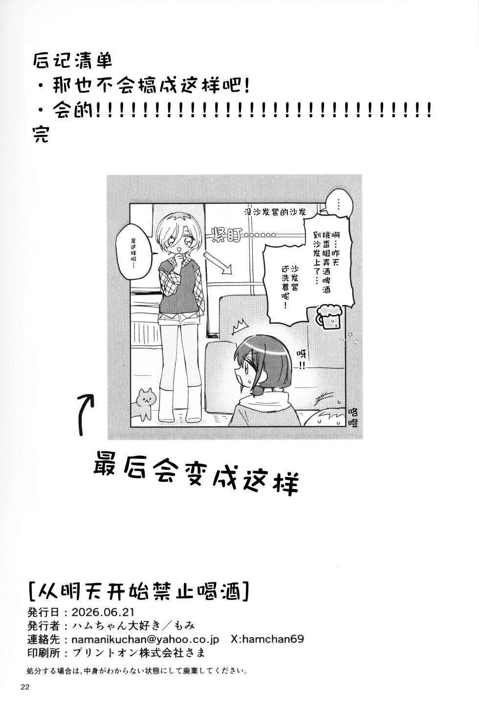 [Hamu-chan Daisuki (Momi)] 明天开始我要戒酒 (Girls Band Cry) [Chinese] [猫猫糕汉化] - Page 21