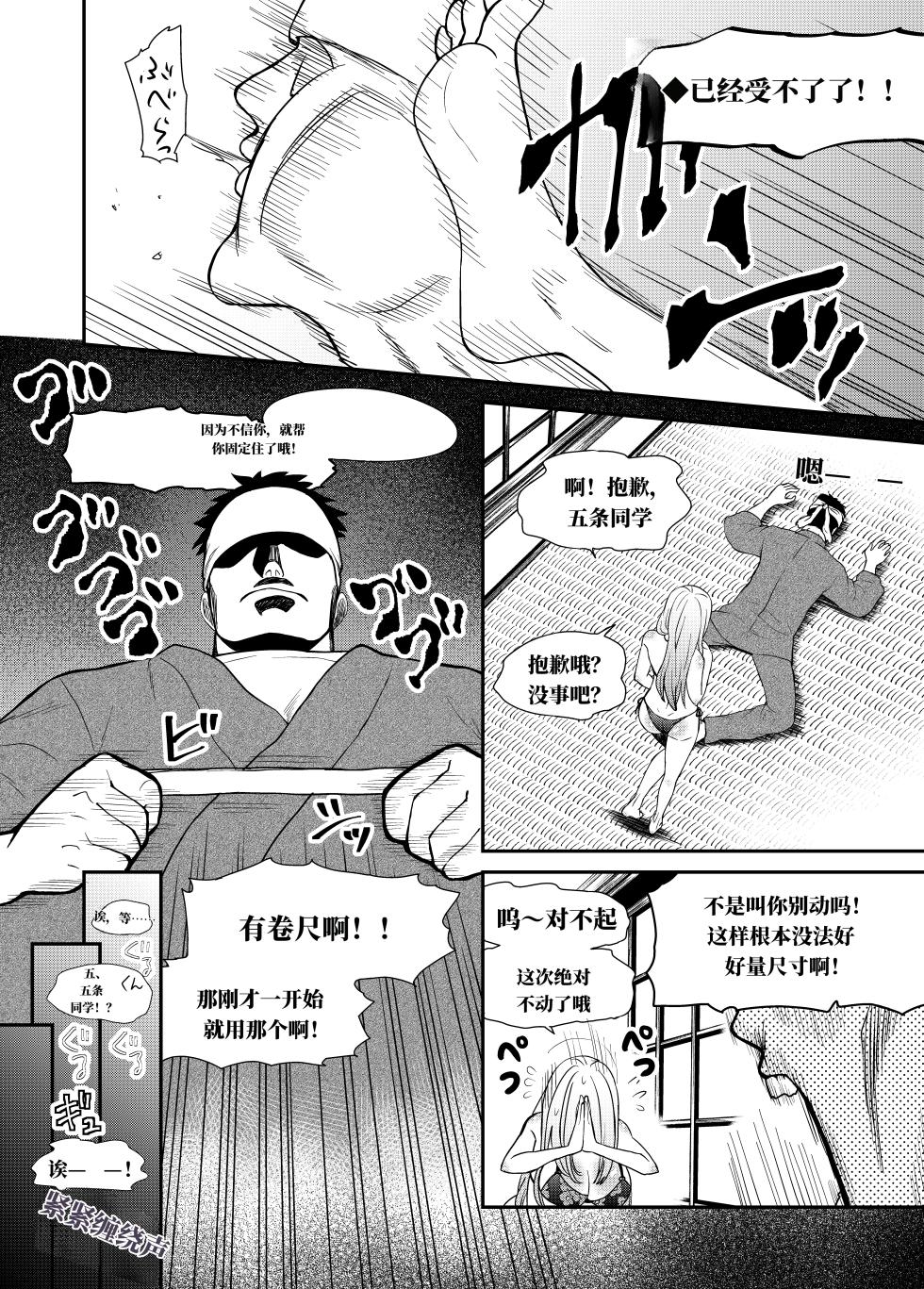 [Bocyo-Bocyo]  更衣玩偶被挠痒痒测量尺寸 （AI翻） - Page 12