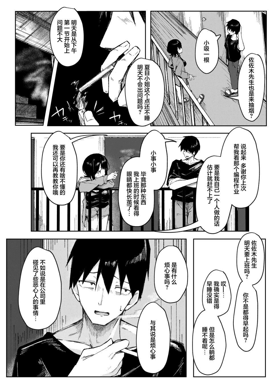 [Rarirurerowawon (Rururoriri)] Doutei Moratte Ageyokka? | 处男就由我来帮你收下吧？[Chinese] [白杨汉化组] - Page 4