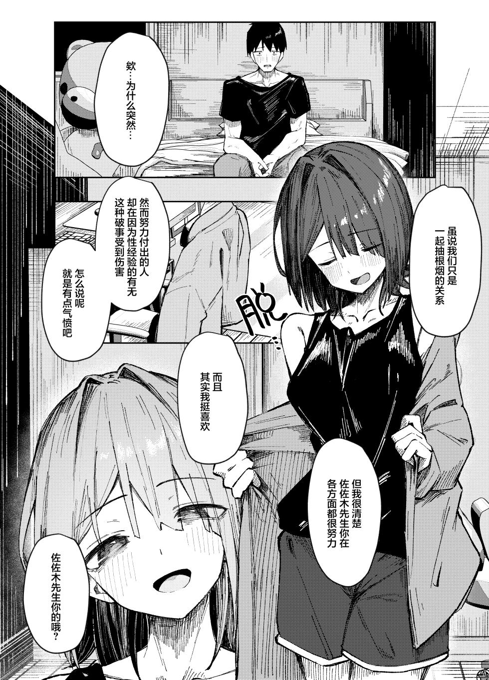 [Rarirurerowawon (Rururoriri)] Doutei Moratte Ageyokka? | 处男就由我来帮你收下吧？[Chinese] [白杨汉化组] - Page 7