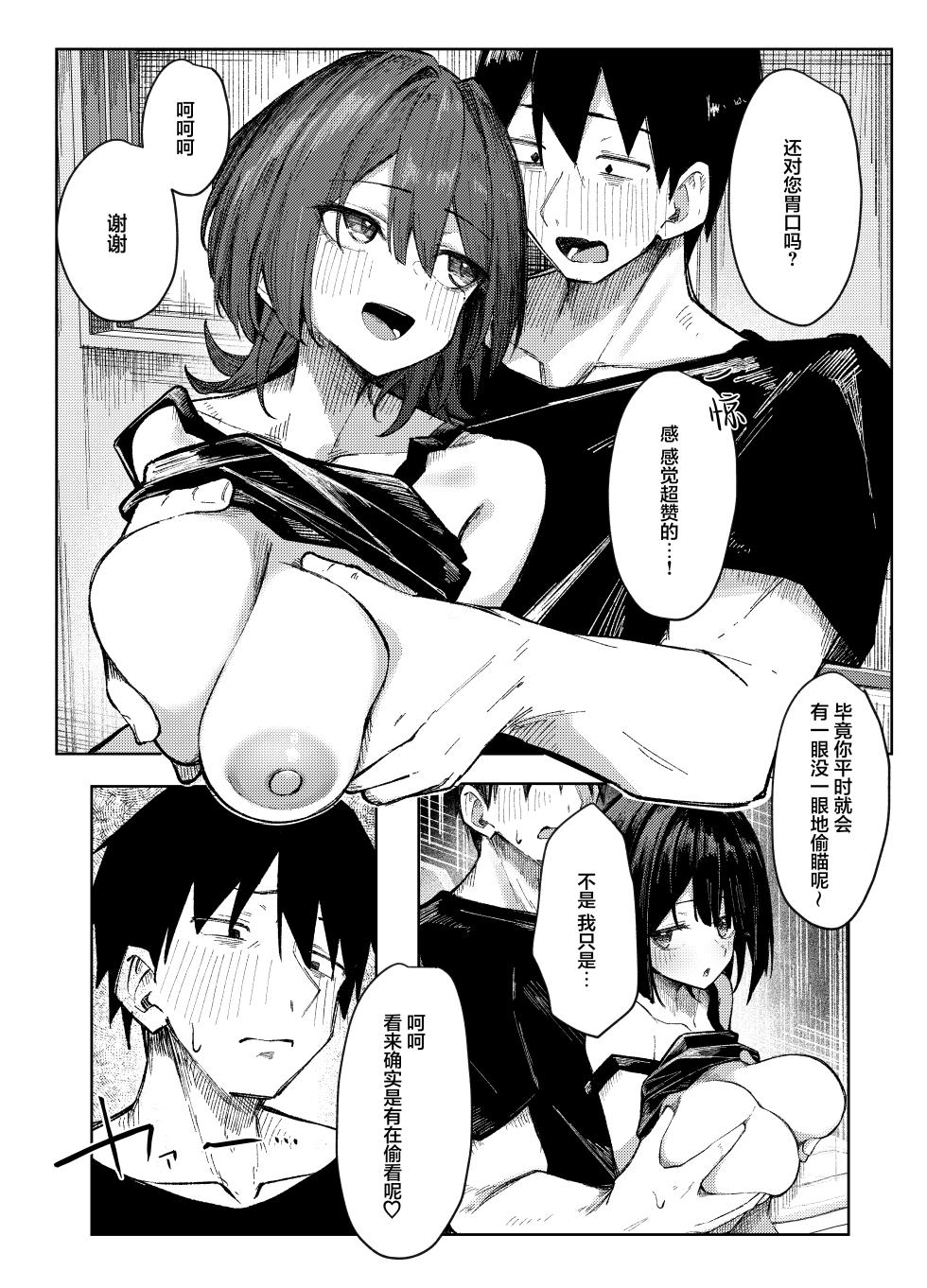 [Rarirurerowawon (Rururoriri)] Doutei Moratte Ageyokka? | 处男就由我来帮你收下吧？[Chinese] [白杨汉化组] - Page 11