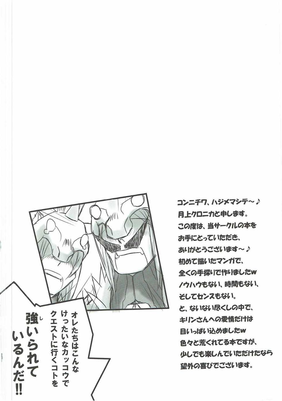 (C81) [C.H.A.R.I.O.T (Tsukigami Chronica)] Kirin-san de Asobou! (Monster Hunter) [English] [MTL] - Page 3