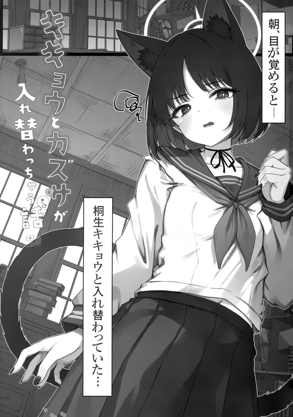 (C107) [Yoneya (hyouta)] Kikyou to Kazusa ga Irekawacchau Hanashi  2 (Blue Archive) - Page 3