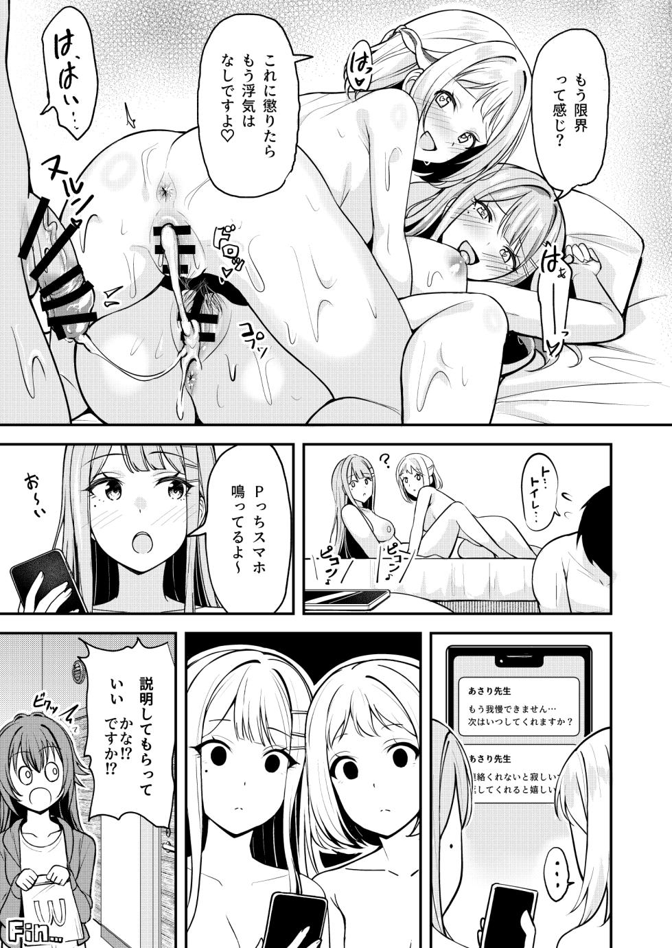 [Shiitake Koubou (Shiitake Taishi)] Gyaru to Half Idol to Triangle Nidomata Uwaki H suru Hon! (Gakuen IDOLM@STER) [Digital] - Page 29