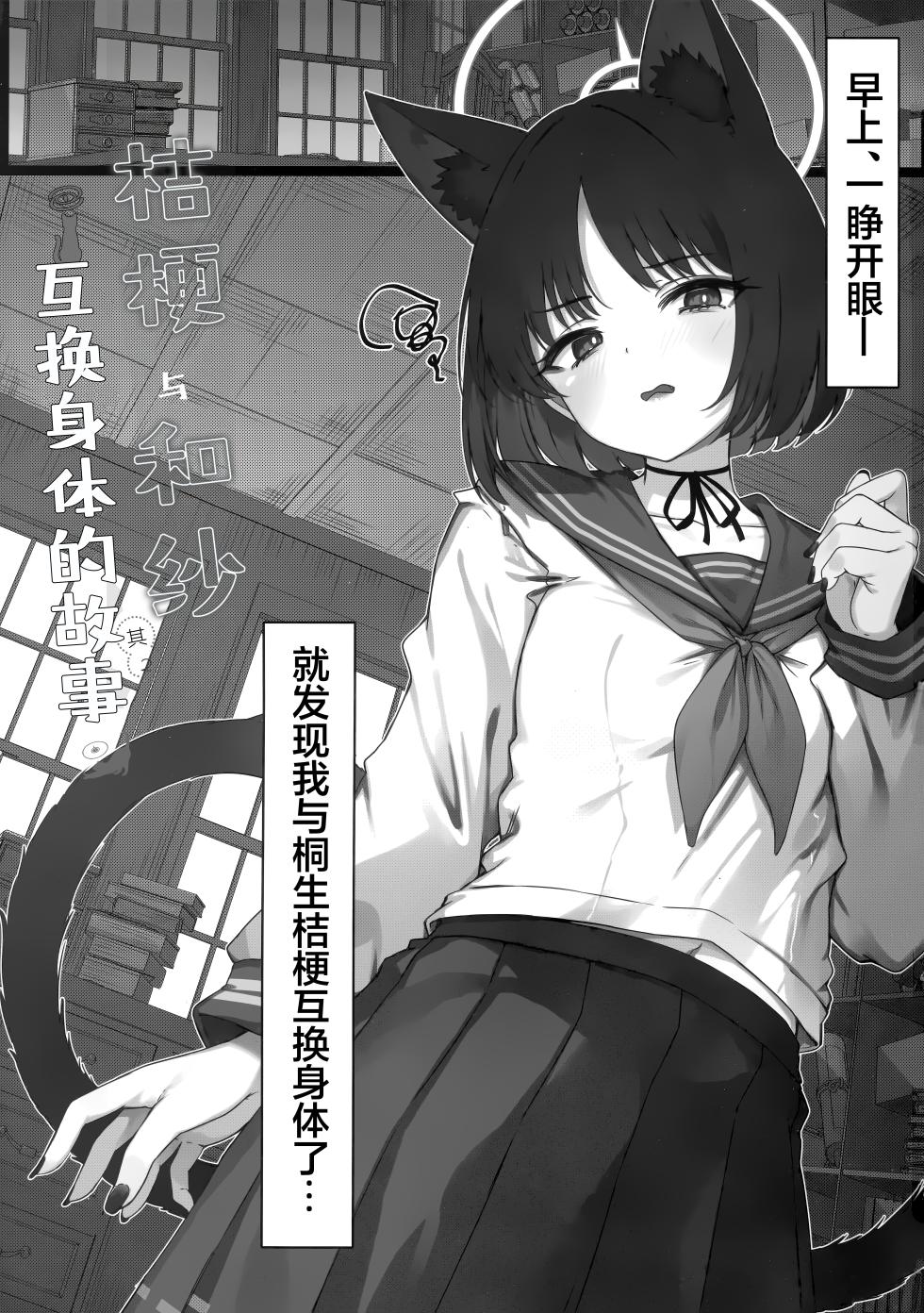 (C107) [Yoneya (hyouta)] Kikyou to Kazusa ga Irekawacchau Hanashi  2 | 桔梗与和纱互换身体的故事 其2 (Blue Archive) [Chinese] [欶澜汉化组] - Page 3