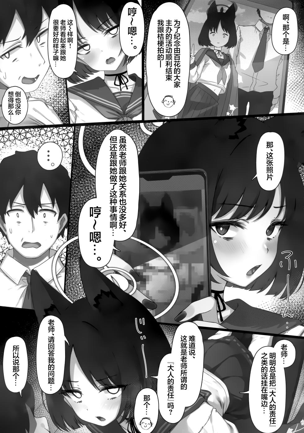(C107) [Yoneya (hyouta)] Kikyou to Kazusa ga Irekawacchau Hanashi  2 | 桔梗与和纱互换身体的故事 其2 (Blue Archive) [Chinese] [欶澜汉化组] - Page 5