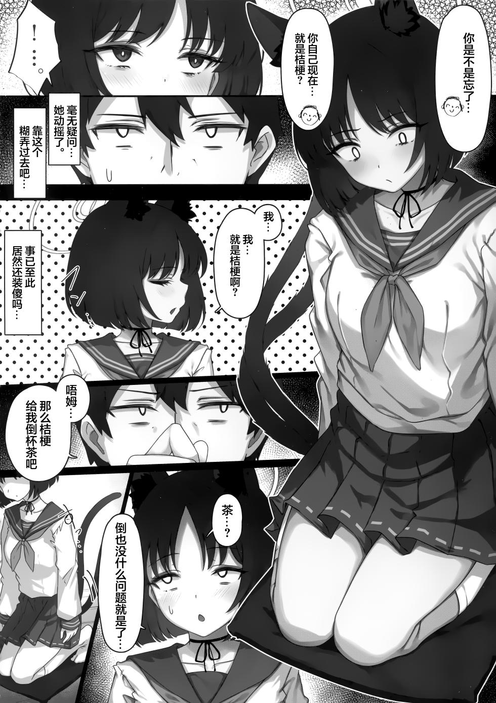 (C107) [Yoneya (hyouta)] Kikyou to Kazusa ga Irekawacchau Hanashi  2 | 桔梗与和纱互换身体的故事 其2 (Blue Archive) [Chinese] [欶澜汉化组] - Page 6