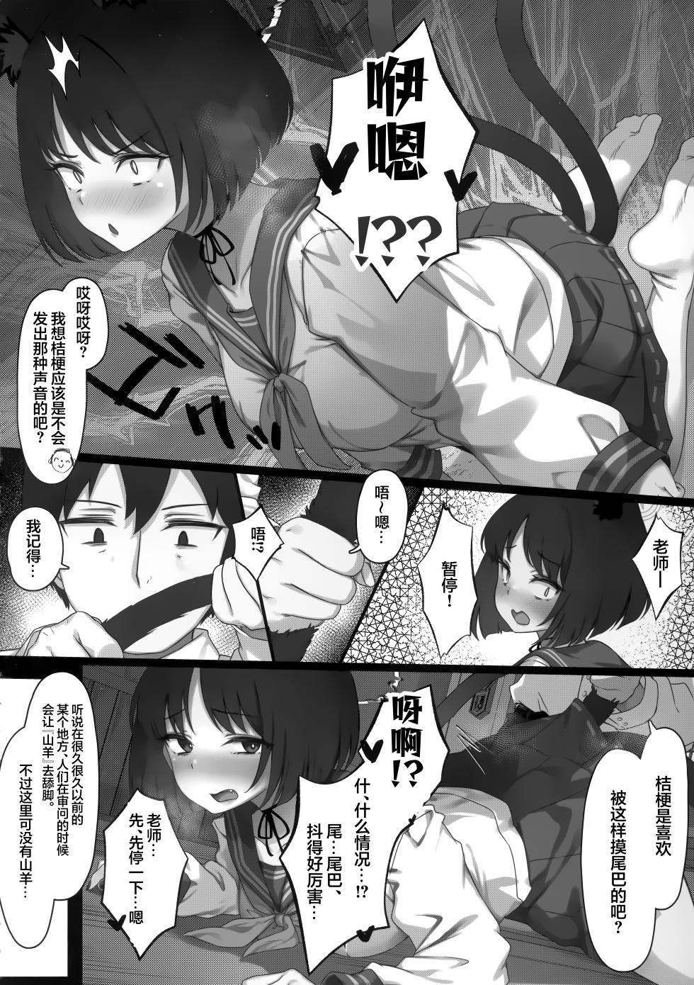 (C107) [Yoneya (hyouta)] Kikyou to Kazusa ga Irekawacchau Hanashi  2 | 桔梗与和纱互换身体的故事 其2 (Blue Archive) [Chinese] [欶澜汉化组] - Page 8
