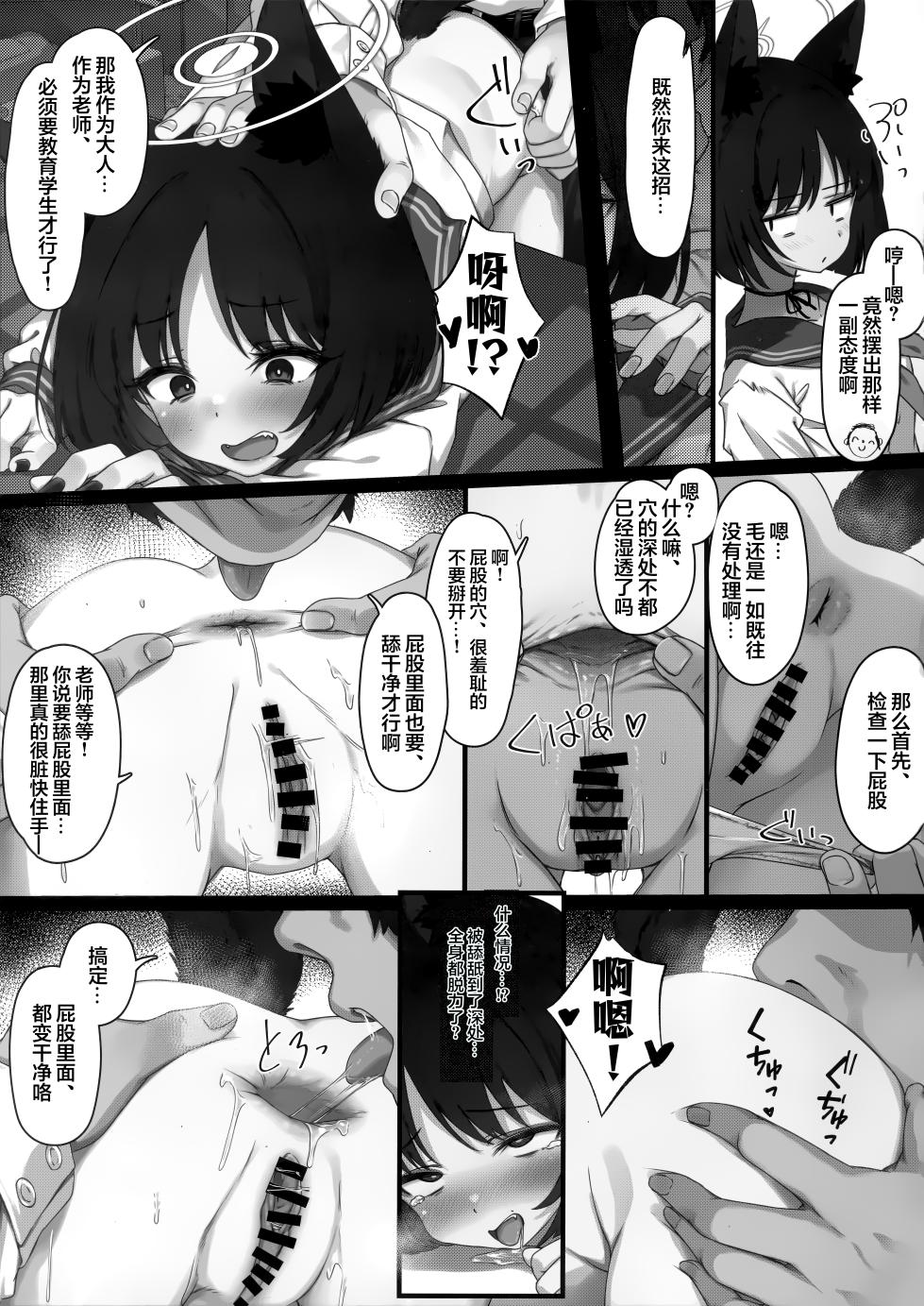 (C107) [Yoneya (hyouta)] Kikyou to Kazusa ga Irekawacchau Hanashi  2 | 桔梗与和纱互换身体的故事 其2 (Blue Archive) [Chinese] [欶澜汉化组] - Page 11