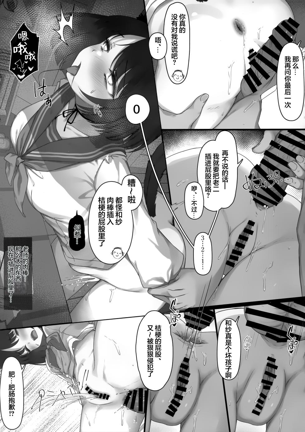 (C107) [Yoneya (hyouta)] Kikyou to Kazusa ga Irekawacchau Hanashi  2 | 桔梗与和纱互换身体的故事 其2 (Blue Archive) [Chinese] [欶澜汉化组] - Page 13