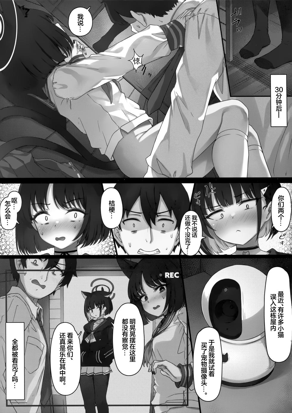(C107) [Yoneya (hyouta)] Kikyou to Kazusa ga Irekawacchau Hanashi  2 | 桔梗与和纱互换身体的故事 其2 (Blue Archive) [Chinese] [欶澜汉化组] - Page 15